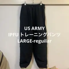 米軍トレーニングパンツ
