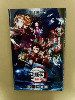 劇場版　鬼滅の刃　無限列車編　零　煉獄零巻