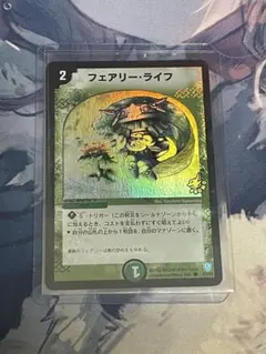 フェアリーライフ　初期プロモ　美品 PSA9】フェアリーライフ プロモ 初期 デュエマ デュエル