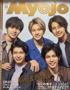 Myojo 2021年10月号