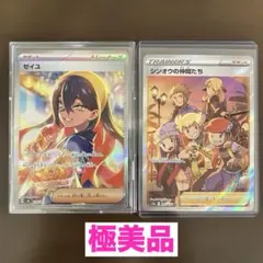 ゼイユ SAR 美品 ゼイユ SAR [SV6 130/101](拡張パック「変幻の仮面」)の新品/中古