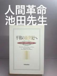 2026年最新】池田大作写真集の人気アイテム - メルカリ