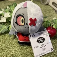 ハズビン　ホテルへようこそ ぬいぐるみ Vol.1 ヴァギー