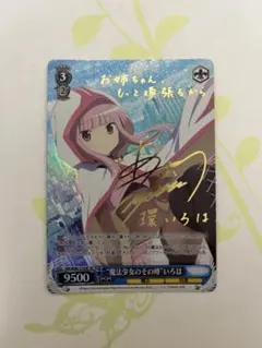 ヴァイスシュヴァルツ　とても辛いことまどか　SP　サイン ヴァイスシュバルツ とても辛いこと まどか サイン SP - メルカリ