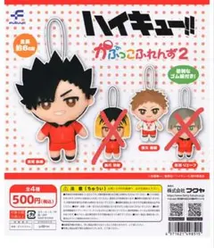 ハイキュー!!　かぷっこふれんず　黒尾鉄朗　夜久衛輔