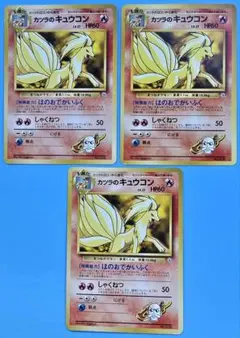 【旧裏】カツラのキュウコン ★ ジム拡張第2弾 闇からの挑戦 ×3枚セット