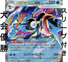 最新】優勝構築済みデッキ メガゲッコウガex - メルカリ