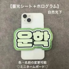 オーダーミニネームボード スマホ用 ミニネムボ オーダーミニネームボード スマホ用 見て ミニネムボ LOOK 英語 反射