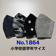 子供用マスク　２点おまとめ　専用