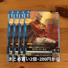 ガンダムカードゲーム ゼクス・マーキス 4枚セット