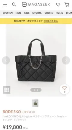 RODE SKO キルティングトートバッグ ブラック