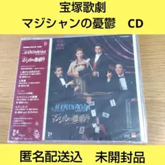 宝塚歌劇　MAGICROBA マジックロバ CD