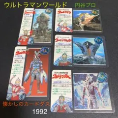 ウルトラマンカード5枚セット　1992ウルトラマンワールド