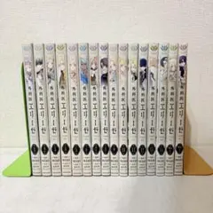 【裁断済】 外科医エリーゼ　全14巻+上下巻 新品 / 外科医エリーゼ (1-14巻 全巻) 全巻セット : 漫画全巻ドット