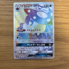 ポケモンカード ラフレシアgx hr - メルカリ