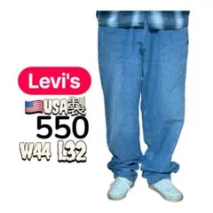 【希少/USA製】02年製 リーバイス 550 W44L32ボタン裏110刻印