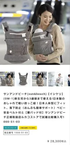sun&beach OM-1 抱っこ紐のサムネイル