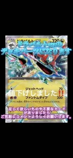 ドラパルトデッキパーツ 高レア まとめ売り ドラパルトex 構築済みデッキの通販 by デッキ販売メイン｜ラクマ