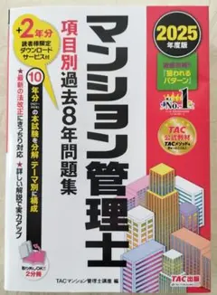 2026年最新】マンション管理士過去問題集の人気アイテム - メルカリ