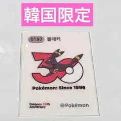 ☆激レア☆ポケモン パン シール ブラッキー 韓国限定 30周年