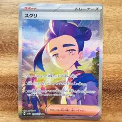 スグリ SAR スカーレット&バイオレット ハイクラスパック テラスタル