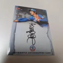BBMカード 日本ハムファイターズ 高橋直樹選手 直筆サイン BBMカード 日本ハムファイターズ 高橋直樹選手 直筆サイン 【公式通販】