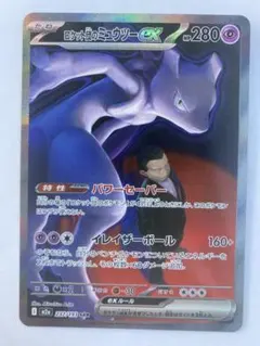 【メガドリームEX】ロケット団のミュウツーeX SAR 極美品