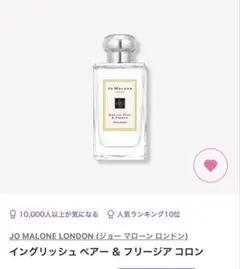 JO MALONE LONDON イングリッシュ ぺアー ＆ フリージア コロン