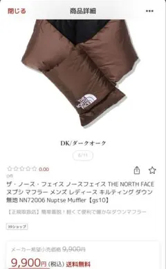 【定価9,900円】THE NORTH FACE ヌプシマフラー ダークオーク
