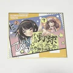 ミニ色紙 4種類 涼宮ハルヒの憂鬱 DMMくじ - メルカリ