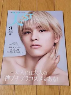 美ST 2026年9月号 増刊号 timelesz 篠塚大輝表紙