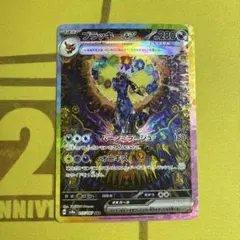 ブラッキーex SAR SV8a テラスタルフェスex 217/187