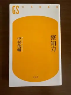 察知力