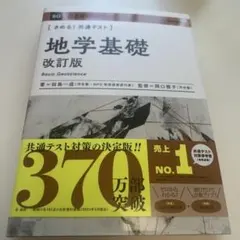 きめる!共通テスト 地学基礎 改訂版