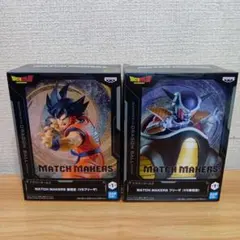 ドラゴンボールZ MATCH MAKERS 孫悟空 フリーザ 2種