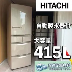 2026年最新】日立 冷蔵庫・冷凍庫の人気アイテム - メルカリ