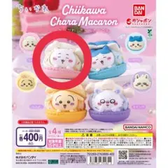 【ちいかわ】ちいかわ　きゃらまかろん(ちいかわ)