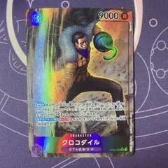 クロコダイル SR パラレル OP04-060