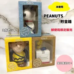 【未使用】スヌーピー　チャーリーブラウン　ウッドストック　貯金箱　3体セット