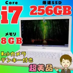 【超美品】富士通 Win11 Corei7 SSD256GB メモリ8GB 薄型