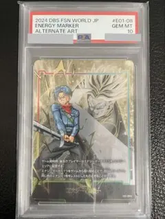 エナジーマーカー トランクス PSA10 ドラゴンボールフュージョンワールド
