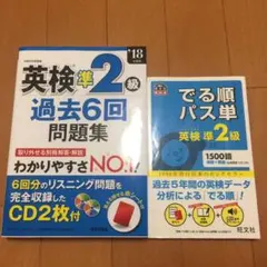 英検準2級過去6回問題集 '18年度版  パス単 2冊セット