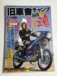 旧車會チャンプ　第14弾
