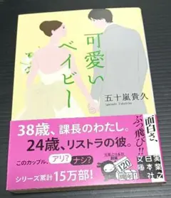 可愛いベイビー 五十嵐貴久