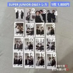 SUPER JUNIOR-D&E トレカ17枚 - メルカリ