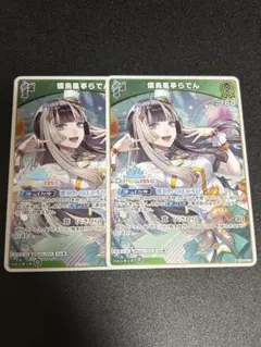 lycee 旧リセ 楠 優愛 ヤンデル状態 キラ ラッキーカード 2枚セット