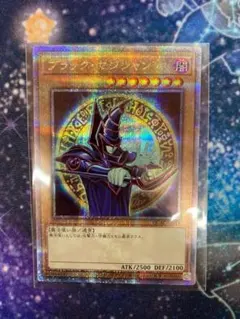 遊戯王　ブラックマジシャン　応募当選品　スペシャルイラスト　2500枚限定　希少 遊戯王_ブラックマジシャン【Special illust Ver.】当選品 ブラック