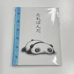 たれぱんだ 6穴シールノート