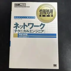 【最終値下済】ネットワークスペシャリスト 合格セット【ネスペR6のみ裁断済み】 ネスペR6 －本物のネットワークスペシャリストになるための最も
