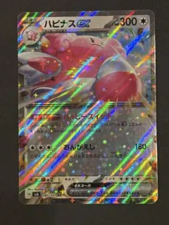ハピナスex RR SV6 変幻の仮面 085/101